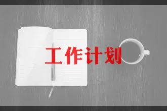 初中政治教学工作计划范文三篇