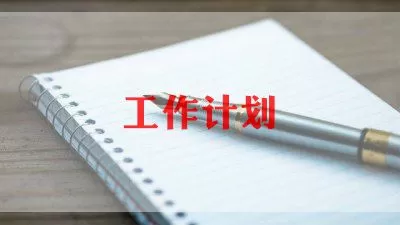 教研组热门工作计划范文示例三篇