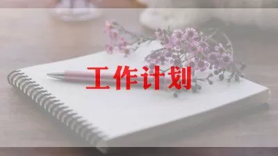 车间主管个人工作计划三篇