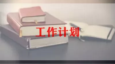 最新初三班主任新学期工作计划通用范文五篇