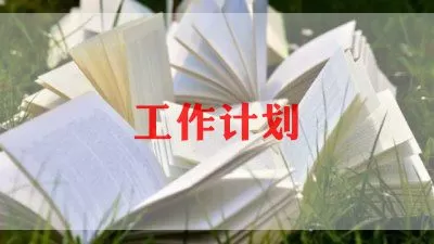 关于语文教师个人校本研修工作计划优秀范文