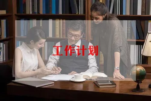 关于2022美术老师工作计划优秀范文三篇