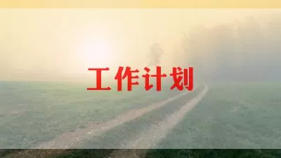 学校工会通用活动方案范文三篇