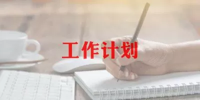 最新有关英语教研组工作计划范文三篇