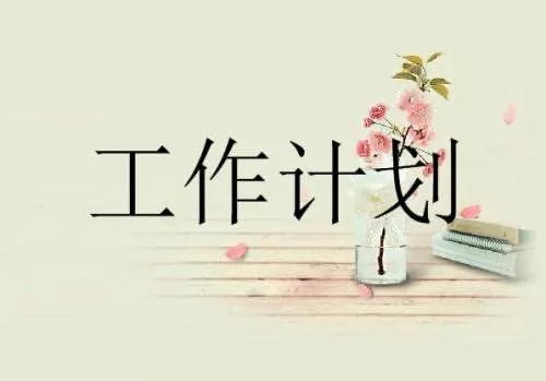 最新精选幼儿教师个人学期读书计划