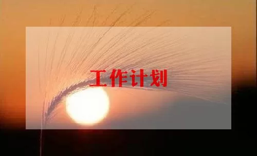 有关2022美术老师工作计划精选范文三篇