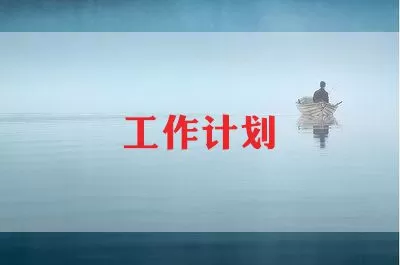 初中老师热门工作计划3篇