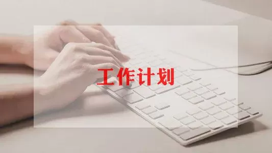 幼儿园配班个人最新工作计划范文三篇