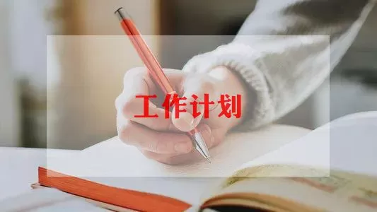 小学美术教学精选工作计划范本三篇