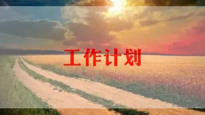 2022年关于教师个人发展工作计划范文