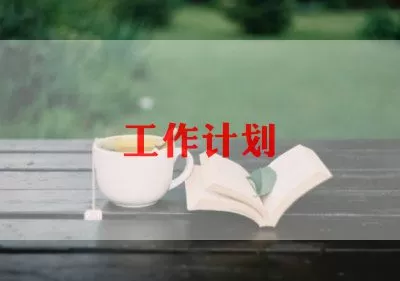 保安热门工作计划范文三篇