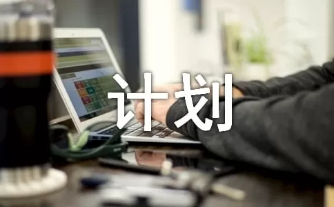 小学秋季学期少先队工作计划范文