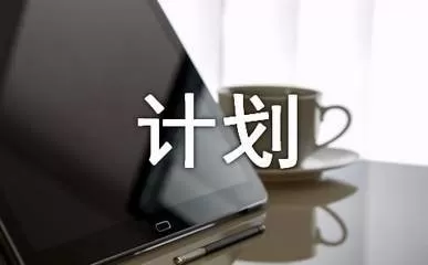 2021学校音乐教师工作计划模板