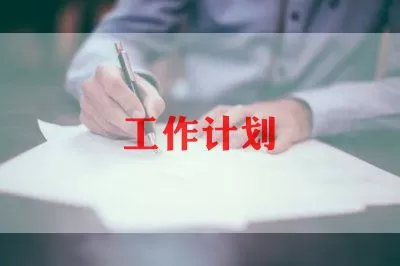 中学教师个人工作计划范文的三篇