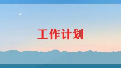 2022企业年度工作计划最新三篇