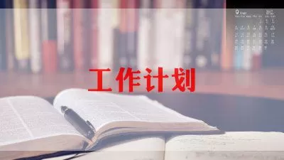 关于小学春季教学工作计划范文精选