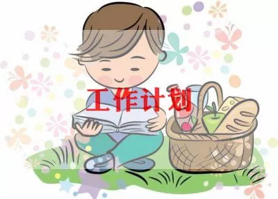 小学班主任年度工作计划锦集范文三篇