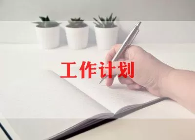 教师校本研修个人工作计划精选热门优秀模板三篇