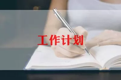 生态环境保护工作计划优秀范文三篇