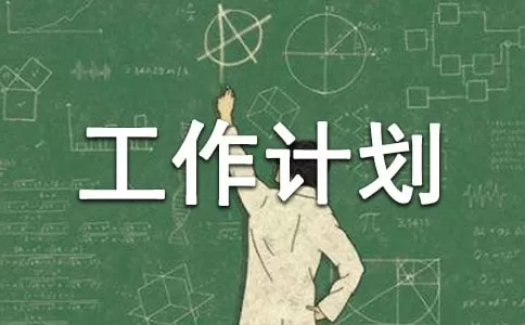 2020高二上学期地理教学工作计划