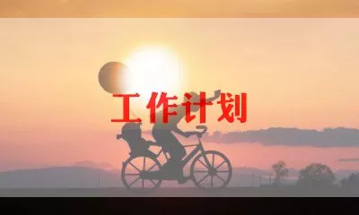 个人语言文字工作计划通用2022