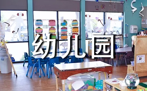 幼儿园未来发展规划三篇