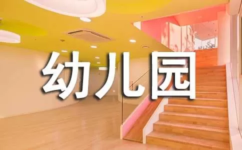 幼儿园班务管理计划