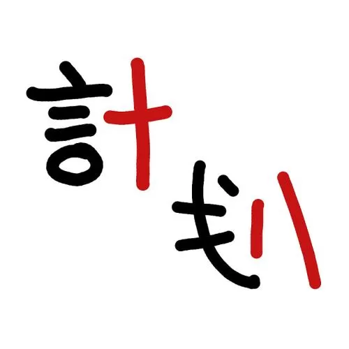 党支部基层党建计划制定