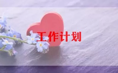 有关音乐老师的工作计划范文三篇