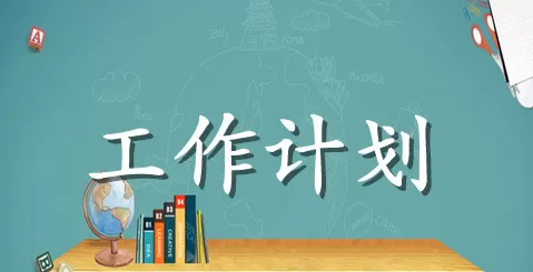 小学体育科组教学工作计划范文合集