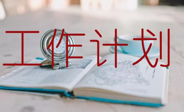 小学英语老师教学工作计划范例