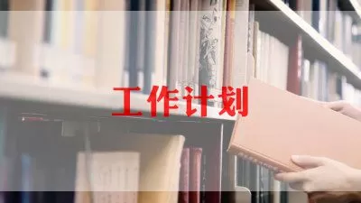 2022年七年级新学期班务工作计划范文5篇