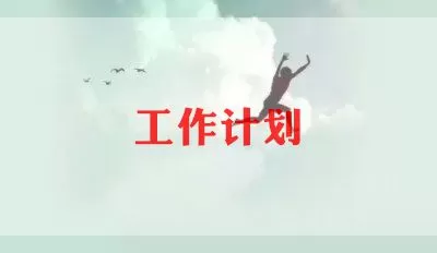 学校音乐老师个人计划范文精选