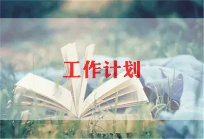 热门高中生精选学习计划范文三篇