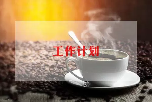 最新版德育工作计划范文三篇