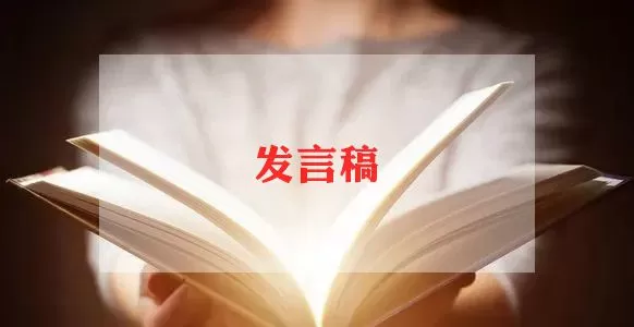 读书分享会发言稿最新7篇