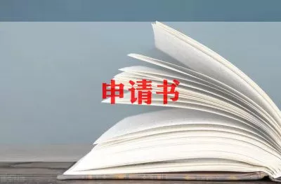 入团申请书大学2000字左右8篇