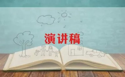 大队委干部竞选演讲稿10篇