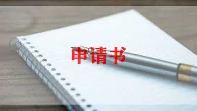 入团申请书大学1000字4篇