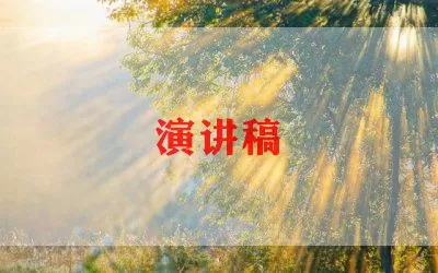 教师的爱与责任演讲稿2篇