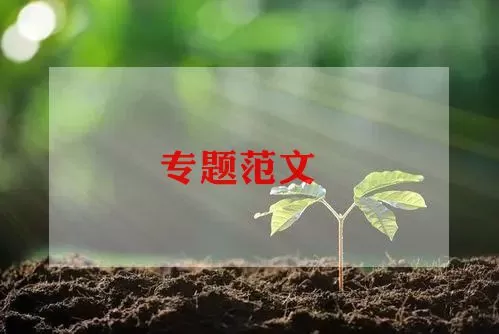 珍爱生命小学生在国旗下讲话稿范文通用5篇