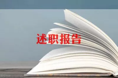 最新2022行政人员述职报告精选优秀示例三篇