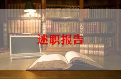 小学教师个人述职报告简短范文8篇