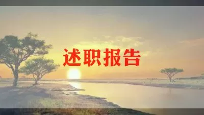 小学语文教师个人述职报告简短范文7篇