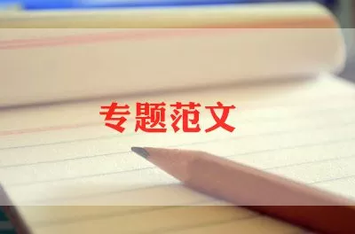 关于会计专业实习报告范文精选3篇