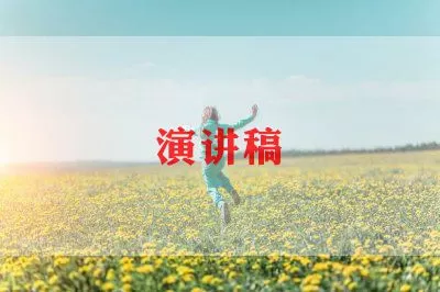 小学六年级毕业演讲稿最新15篇