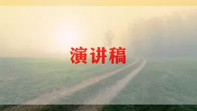 毕业演讲稿小学六年级150字11篇