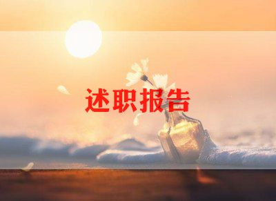 2022教师年度考核个人述职报告德能勤绩廉5篇