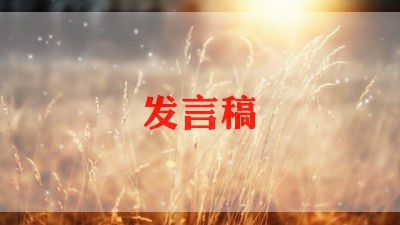 毕业班誓师大会班主任发言稿9篇