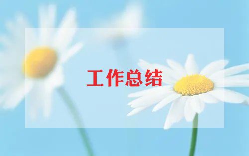 小学五年级班主任工作总结第二学期10篇